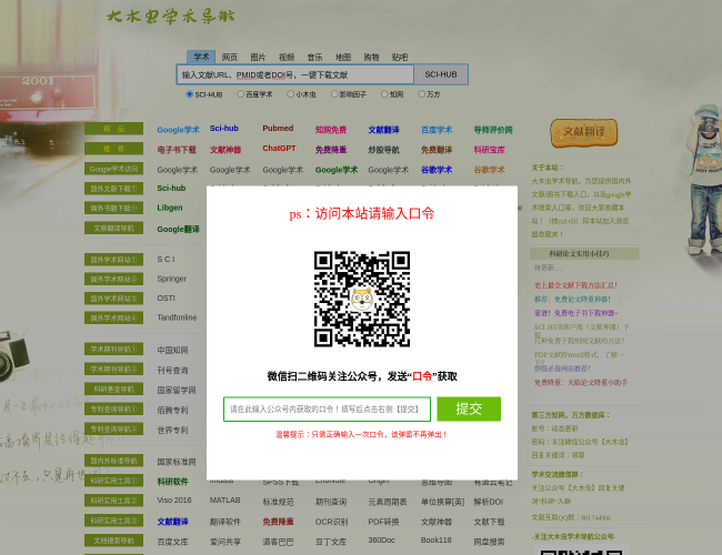 大木蟲學術導航