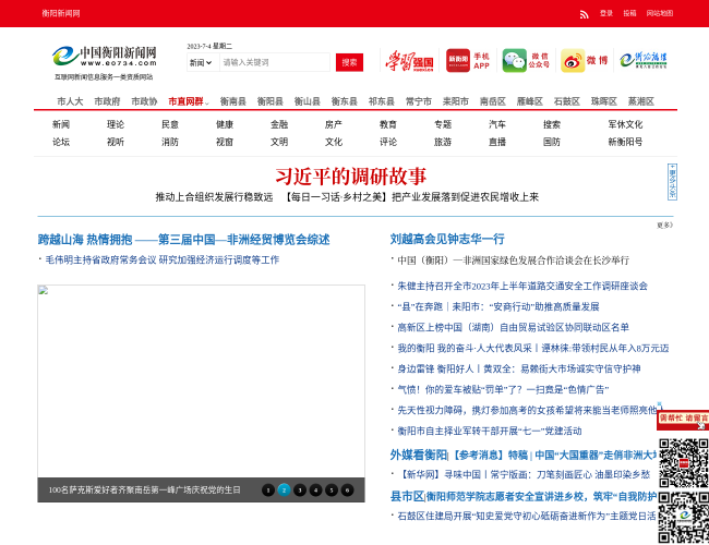 中國衡陽新聞網(wǎng)站