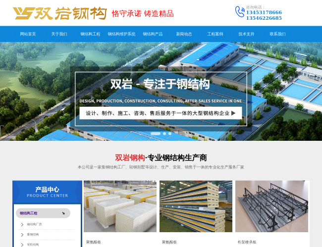 山西雙巖鋼結構