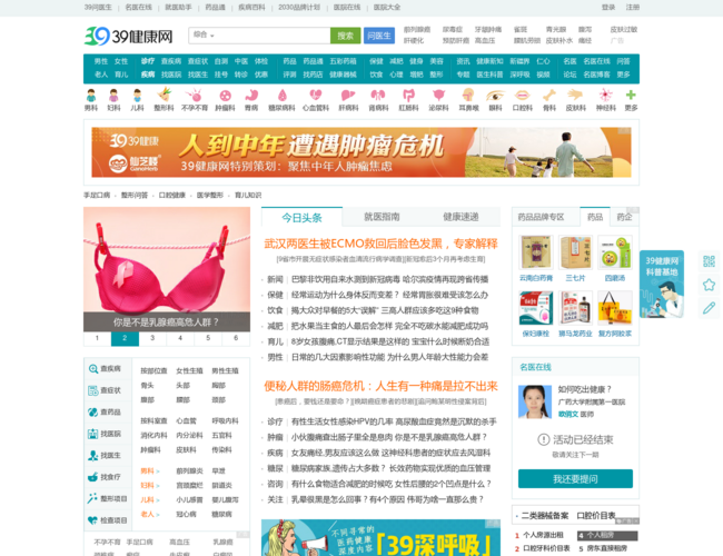 39健康網(wǎng)