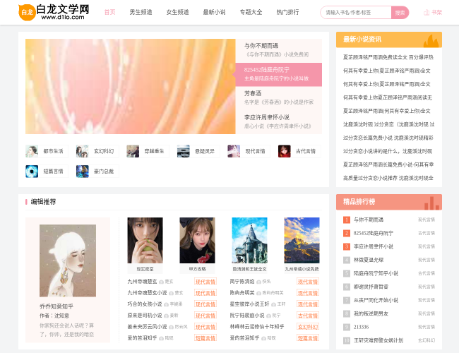 白龍文學(xué)網(wǎng)