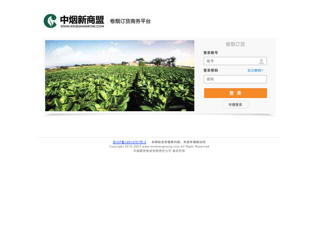 中煙新商盟卷煙訂貨平臺