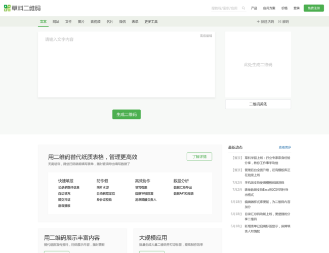 草料二維碼生成器