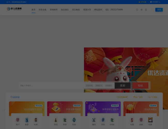 優達資源網首頁截圖，僅供參考
