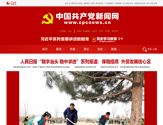 中國共產黨新聞網