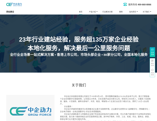 中企動力網站建設