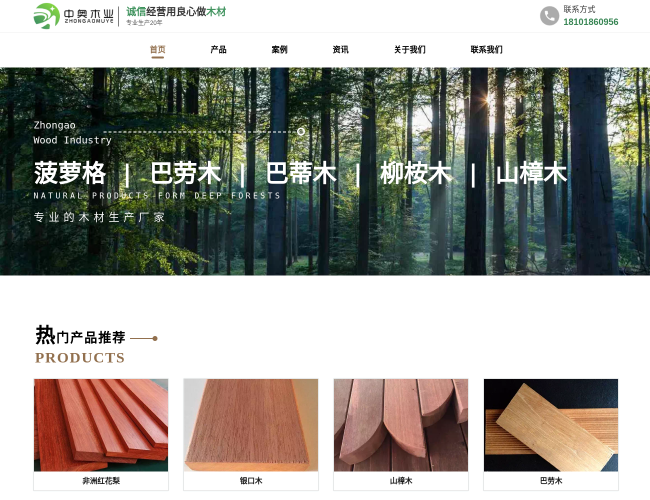 中奧木業加工批發