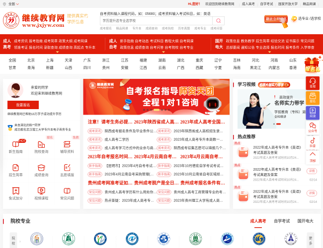 繼續(xù)教育網(wǎng)首頁(yè)截圖，僅供參考