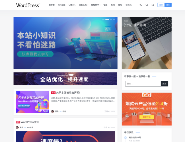 WordPress極簡(jiǎn)博客