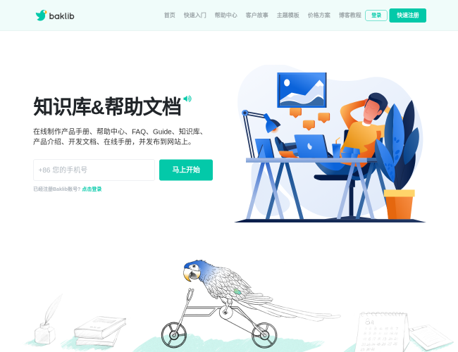 Baklib知識庫官網