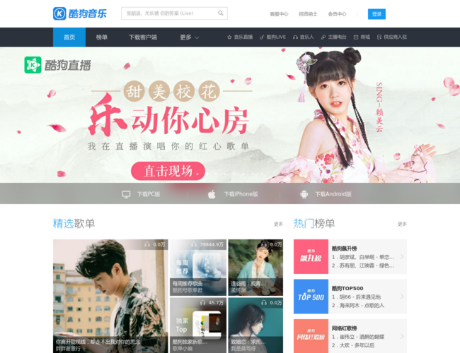 酷狗音樂首頁截圖，僅供參考