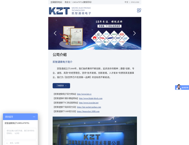 深圳凱智通微電子