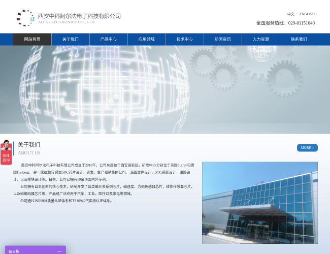 西安中科阿爾法電子