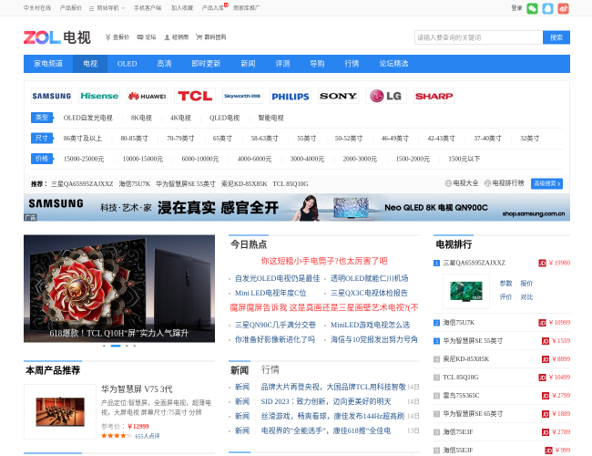 中關村在線電視頻道