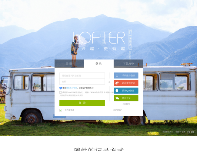 LOFTER（樂(lè)乎）