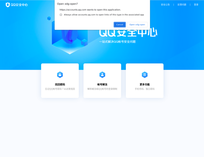 QQ安全中心