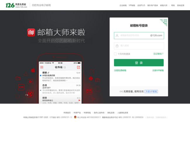 網(wǎng)易126免費(fèi)郵箱