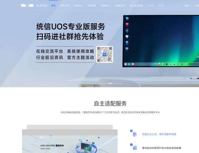 統信UOS生態社區