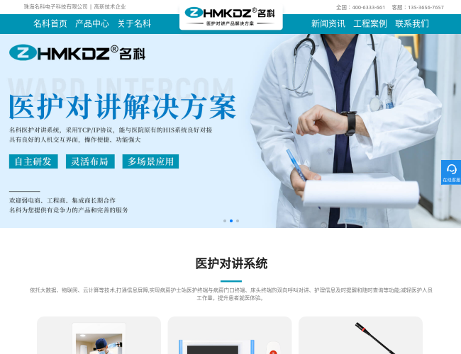 珠海名科醫(yī)護對講系統(tǒng)