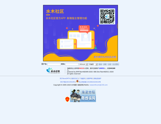 水木社區(qū)