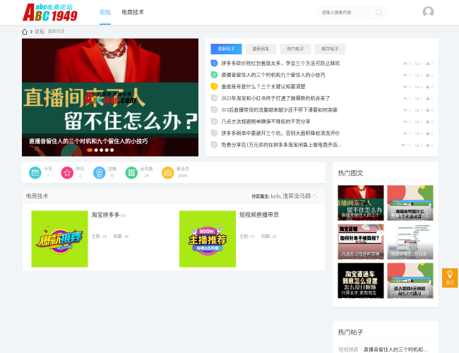 abc1949電商論壇