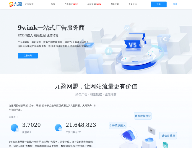 九盈廣告聯盟首頁截圖，僅供參考