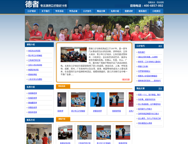 佛山德者口才訓練