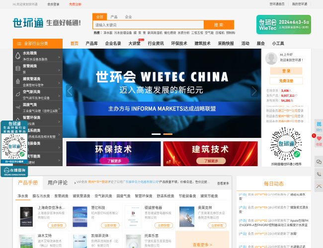 世環通環保節能采購平臺首頁截圖，僅供參考