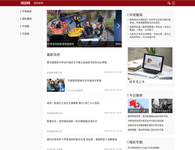 環球網國際新聞