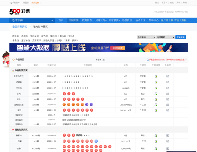 500彩票開(kāi)獎(jiǎng)結(jié)果查詢(xún)首頁(yè)截圖，僅供參考