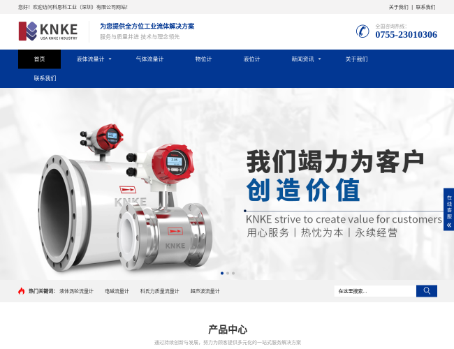 科恩科KNKE流量計品牌