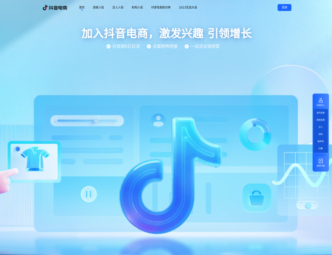 抖音電商小店入駐官網(wǎng)首頁截圖，僅供參考