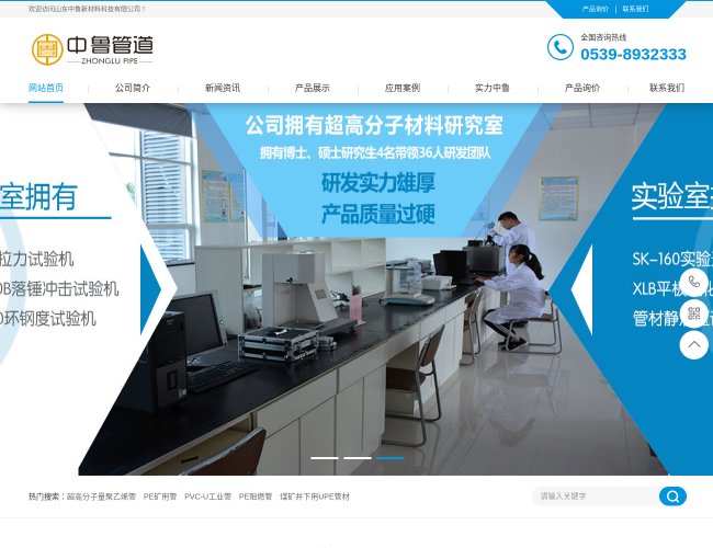 山東中魯新材料科技