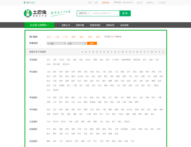 土巴兔裝修網(wǎng)