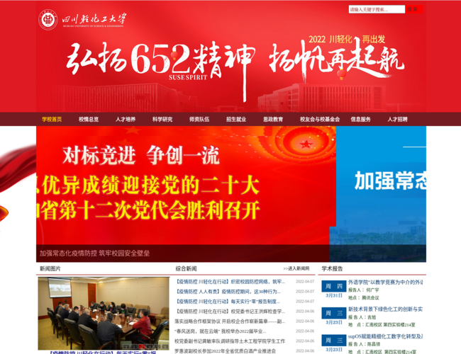 四川輕化工大學首頁截圖，僅供參考