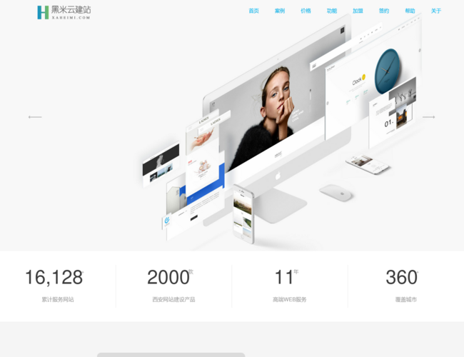 西安黑米云建站