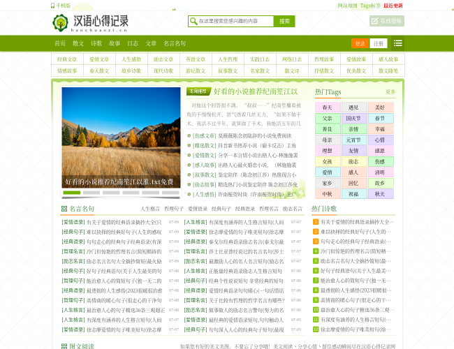 漢語心得記錄網首頁截圖，僅供參考