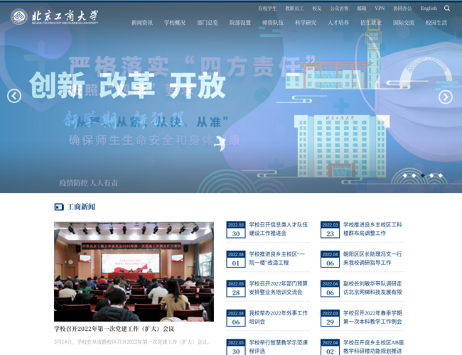 北京工商大學(xué)