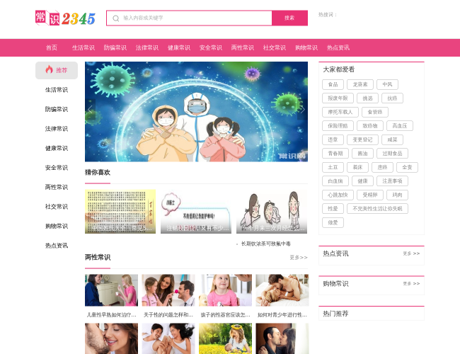 常識2345網(wǎng)