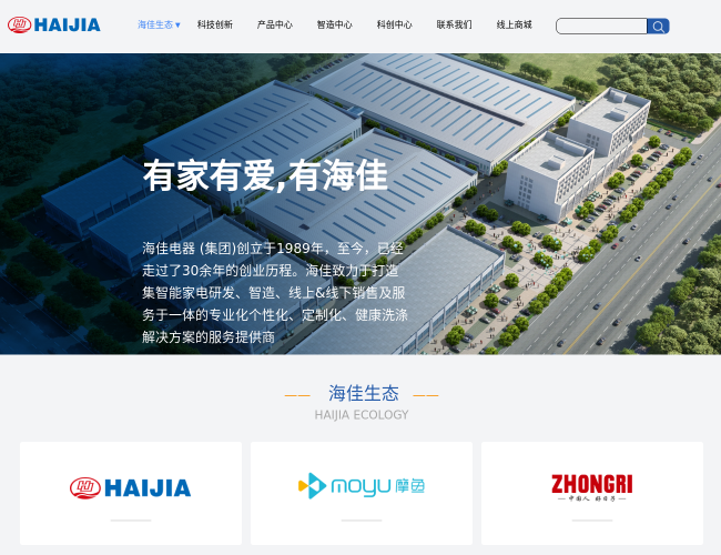 海佳電器官網