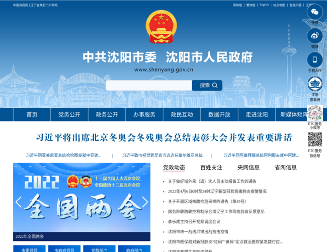 沈陽市人民政府首頁截圖，僅供參考