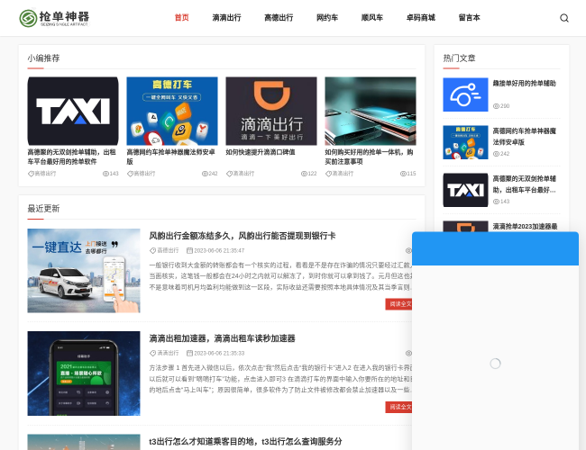 2023滴滴搶單軟件免費(fèi)下載