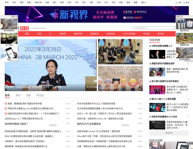 鳳凰網(wǎng)科技