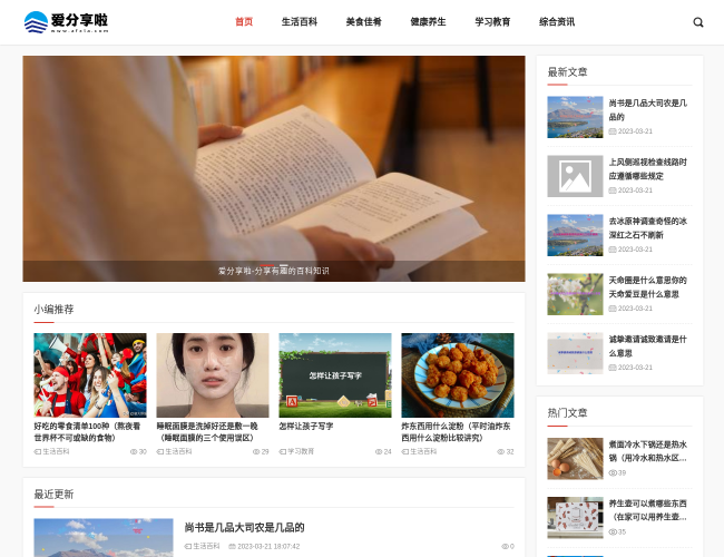 愛分享啦首頁截圖，僅供參考