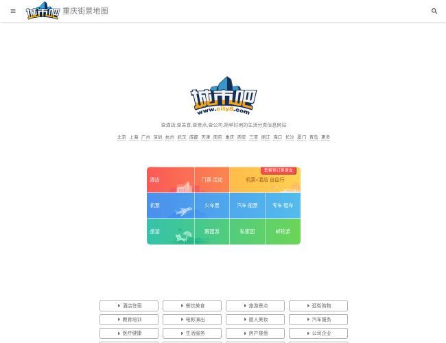 城市吧重慶街景地圖