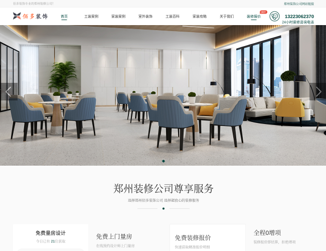 鄭州佰多裝飾公司