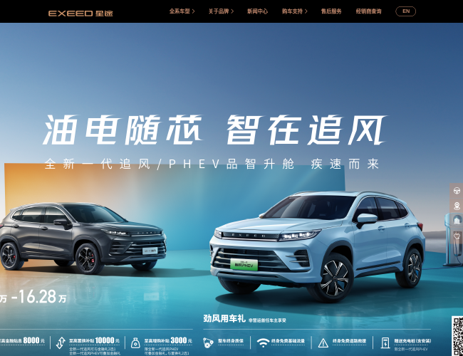 EXEED星途官方網站