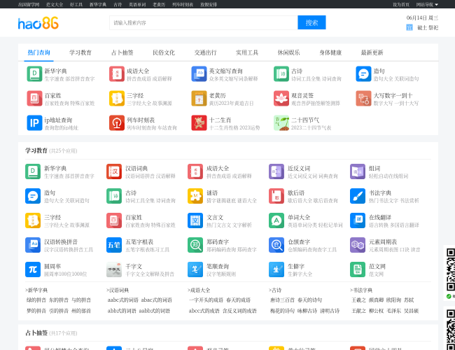 好工具學習工具官網(wǎng)