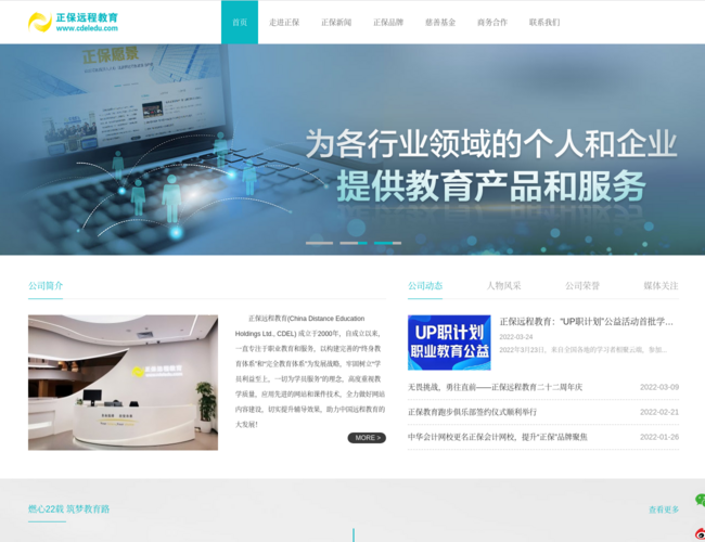 正保遠(yuǎn)程教育