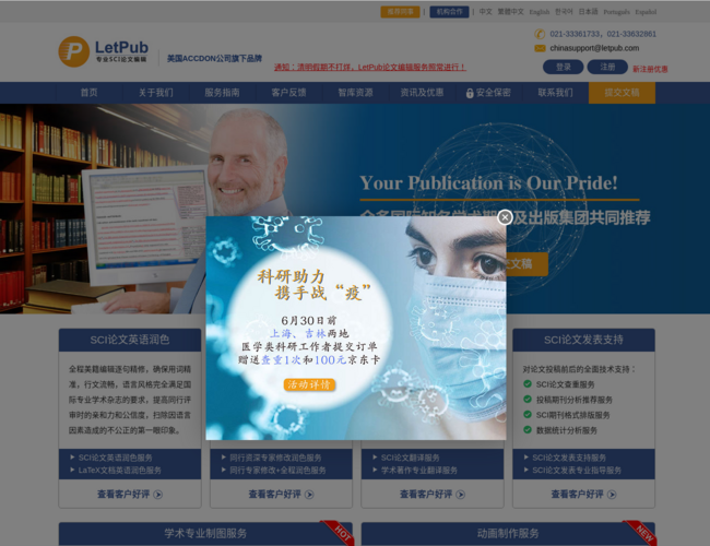 LetPub專業SCI論文編輯